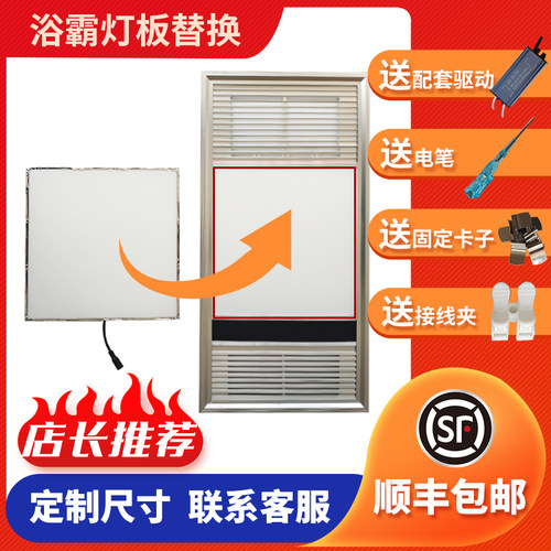 浴霸灯板替换led照明尺寸齐全
