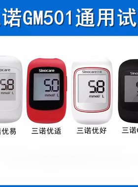 三诺智慧GM501 Air血糖仪试纸条家用免调码血糖测试仪带蓝牙传输