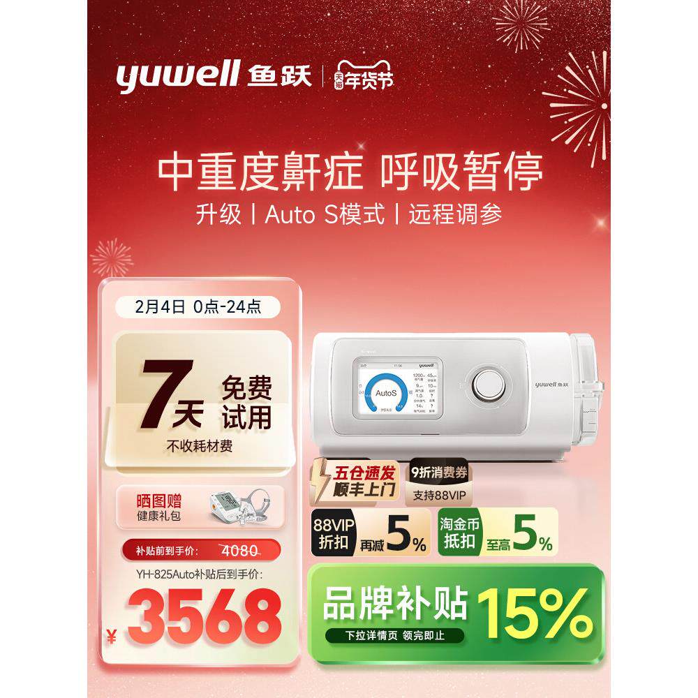 鱼跃呼吸机家用无创打鼾睡眠暂停止鼾双水平打呼噜呼吸配件