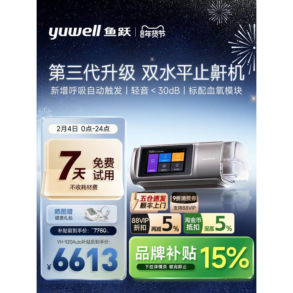 新品上市.鱼跃第三代双水平呼吸机家用止鼾睡眠暂停920Auto配件