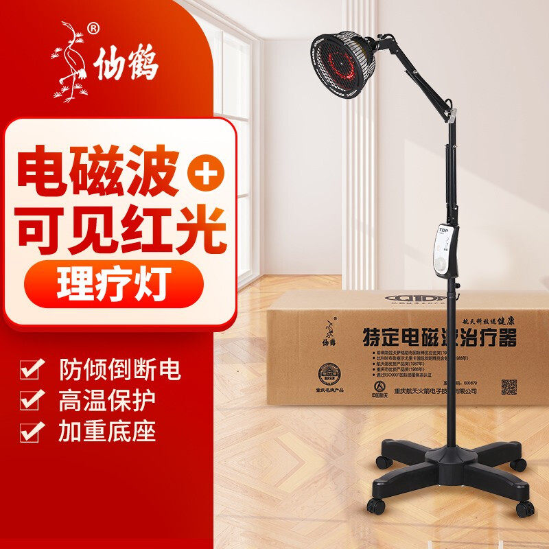 仙鹤牌远红外线理疗灯医用
