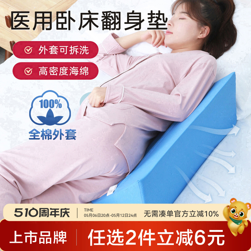 可孚医用老人翻身枕卧床病人久躺护理神器防压疮褥疮三角垫辅助器