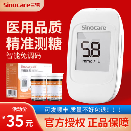 三诺血糖测试仪家用优易GM501孕妇精准测血糖的仪器血糖仪试纸