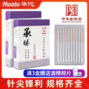 华佗牌针灸针承臻一次性针灸用针菌毫针中医用针炙专用针非银针