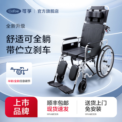 可孚医疗老人轮椅舒悦可折叠便携式卧床瘫痪老年人代步车官方正品