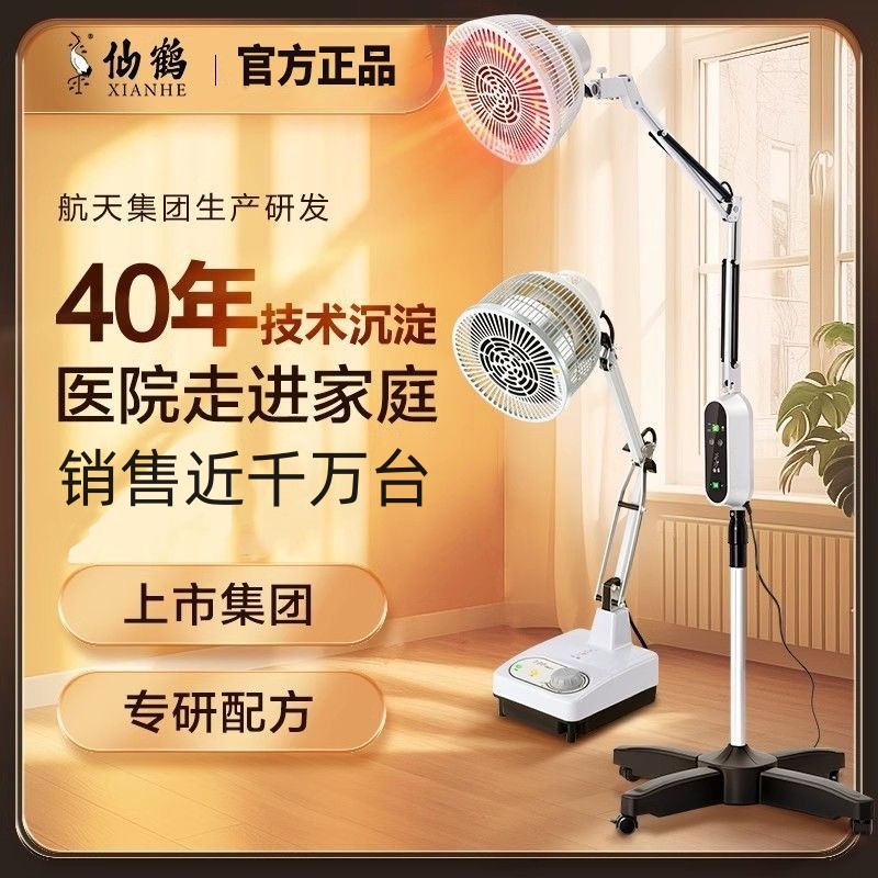仙鹤牌理疗家用烤灯红外线医专电