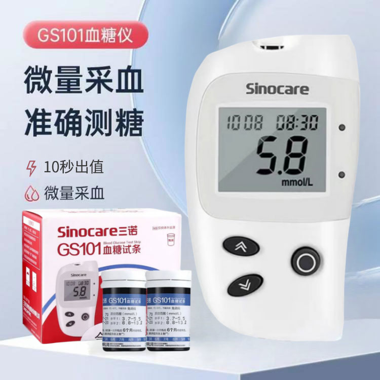 三诺GS101型血糖试纸条家
