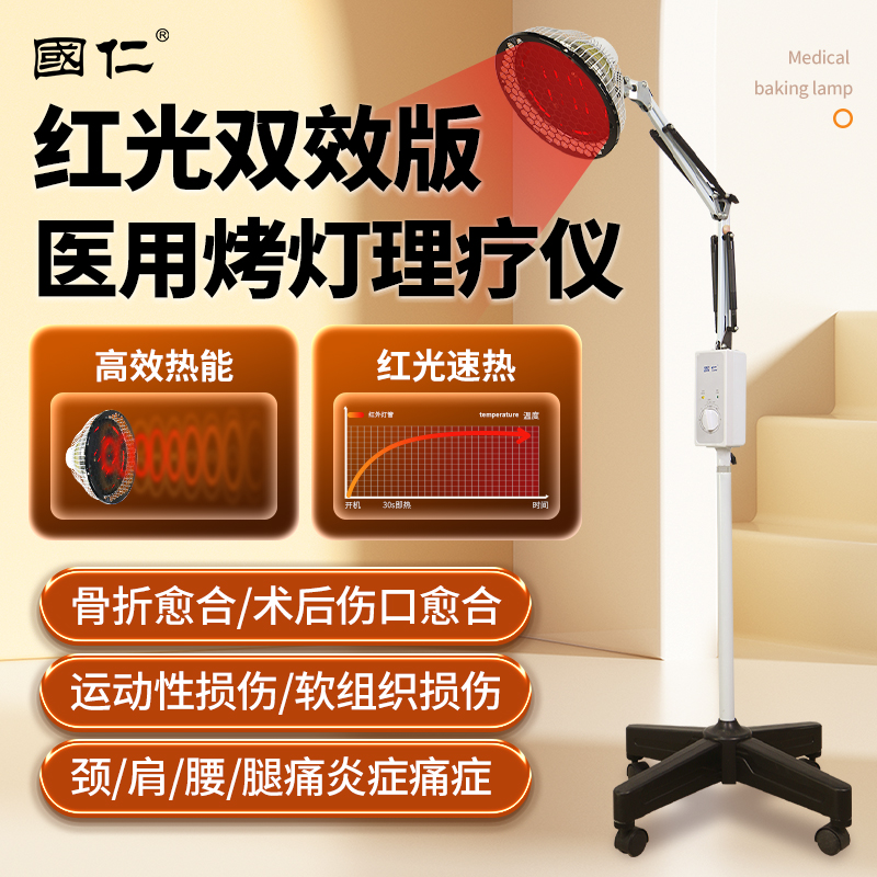 国仁红外线器理疗灯肩周炎理疗仪热敷烤灯家用医用烤电灯
