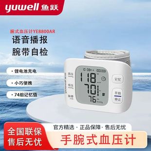 鱼跃医用全自动精准充电手腕式家用电子血压计测量仪器