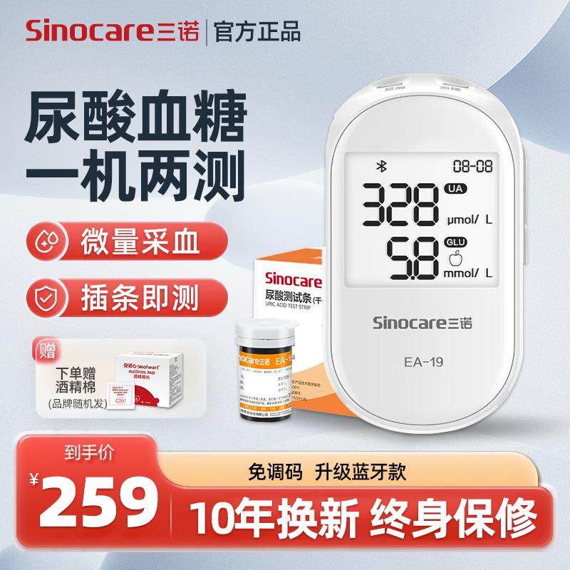 三诺尿酸检测仪家用检测器EA-19血糖仪精准试纸蓝牙测尿酸的仪器