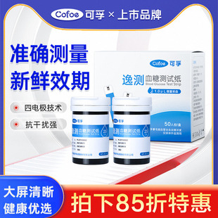可孚逸测A03桖糖测试仪家用桖糖试纸100片装通用桖糖仪官方旗配件