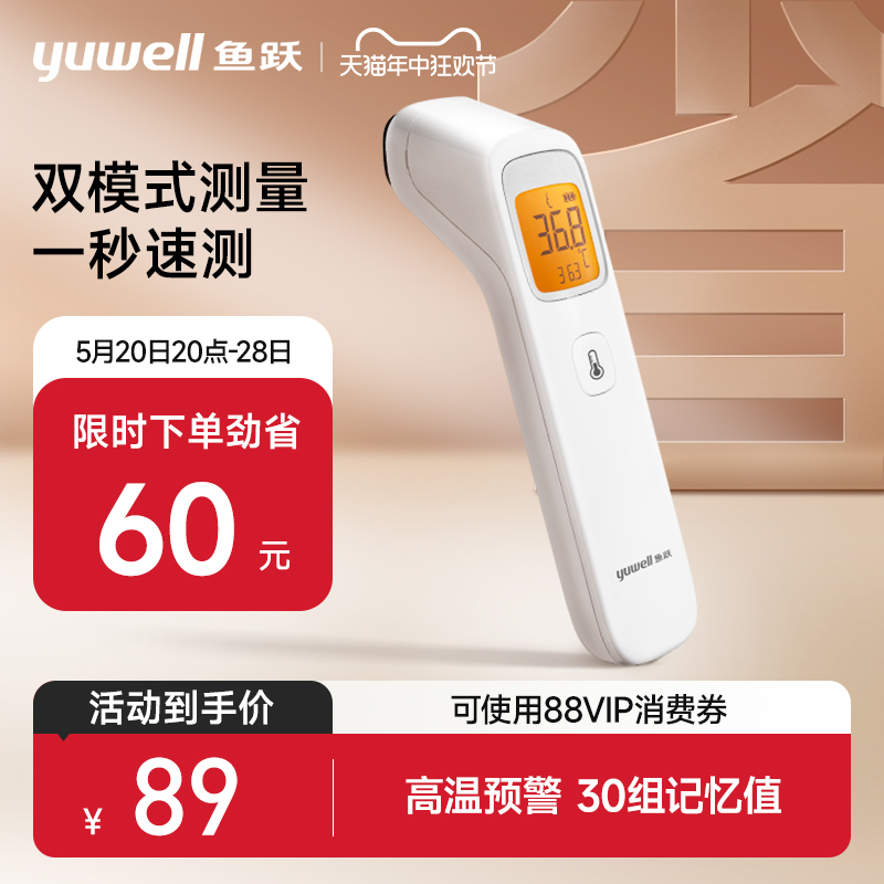 鱼跃额温枪电子红外体温枪测温枪成人婴儿全家可用体温YHW-2