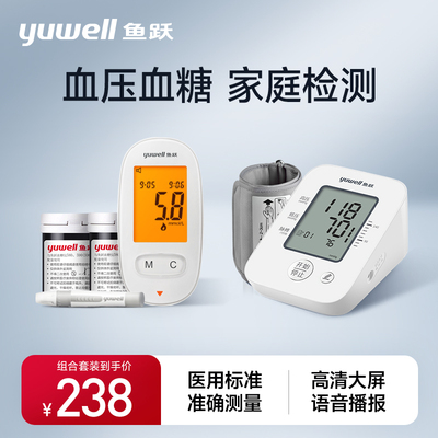鱼跃血糖血压测量仪测血压测血糖的仪器家用测试仪血压血糖仪