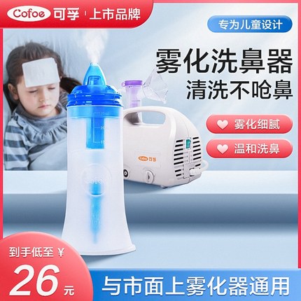 医用雾化杯电动洗鼻器一体机家用鼻腔冲洗儿童鼻炎喷雾成人鼻配件
