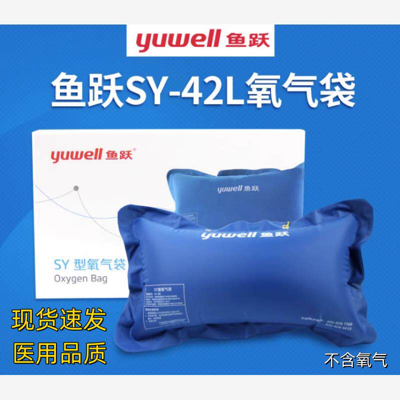 鱼跃医用氧气包氧气枕氧气瓶氧气袋大容量便携式家用老人孕妇配件