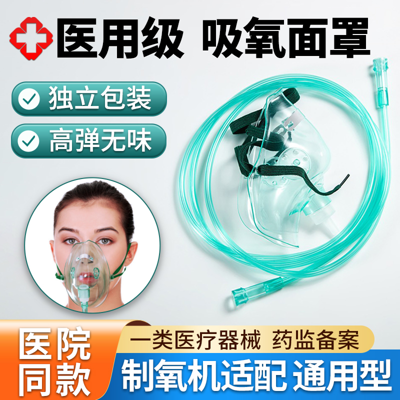 鱼跃制氧气机吸面罩鼻软管家用加