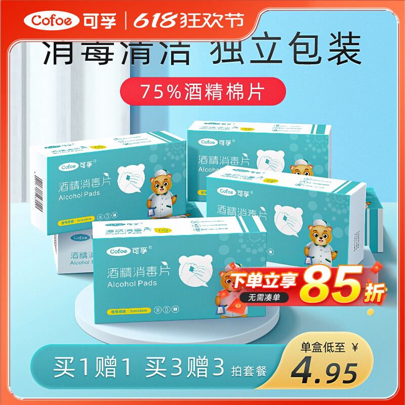 医用酒精棉片75度湿巾湿纸片脸部挤痘痘消毒棉擦拭纸独立包装配件