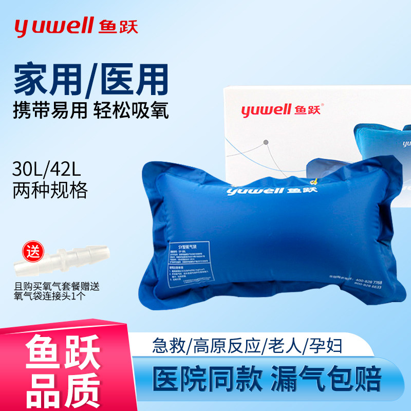 鱼跃氧气袋家用便携式吸氧孕妇老人医用氧气瓶包枕头高原缺氧急救