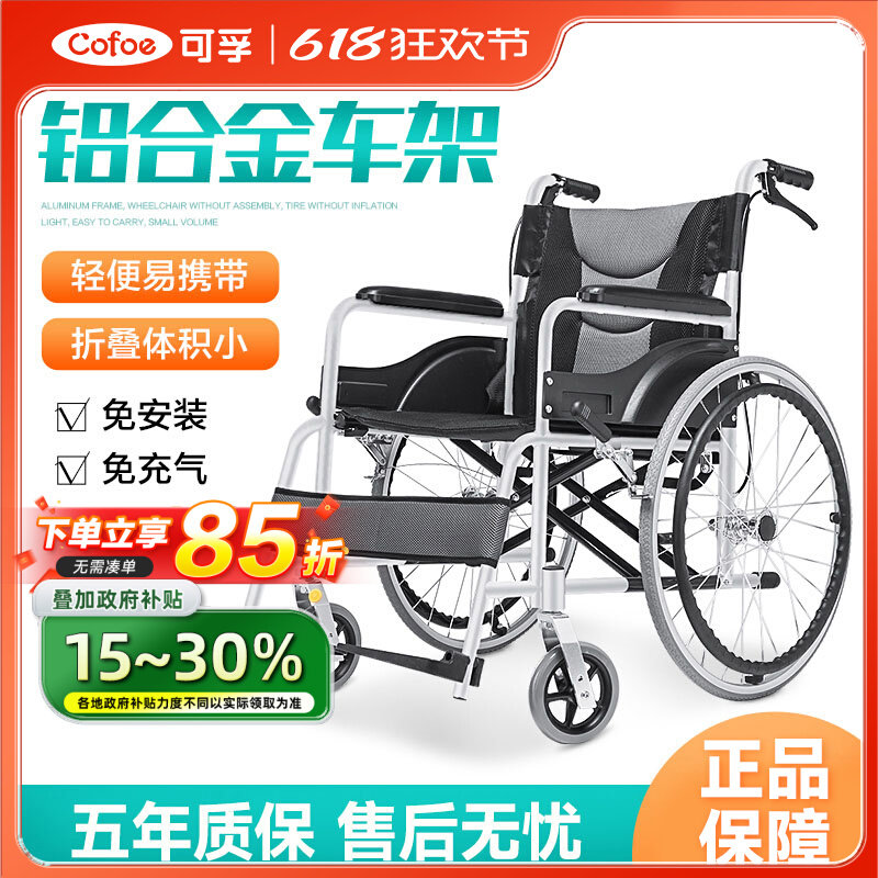 可孚老年人轮椅铝合金可折叠轻便手推车老人代步出行神器轮胎配件
