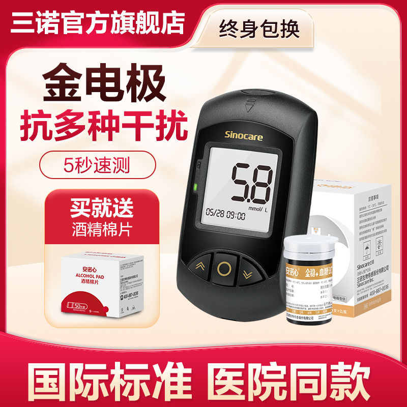 三诺金稳+血糖仪家用测试高精准