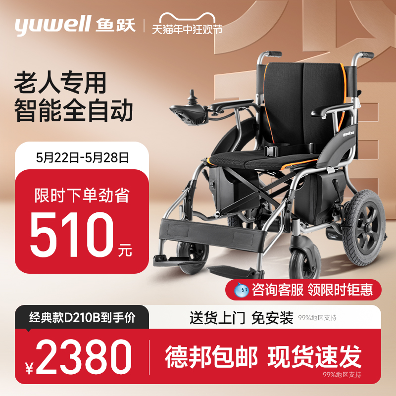 鱼跃电动轮椅智能全自动老人专用便携式可折叠轻便小型年轻残疾车