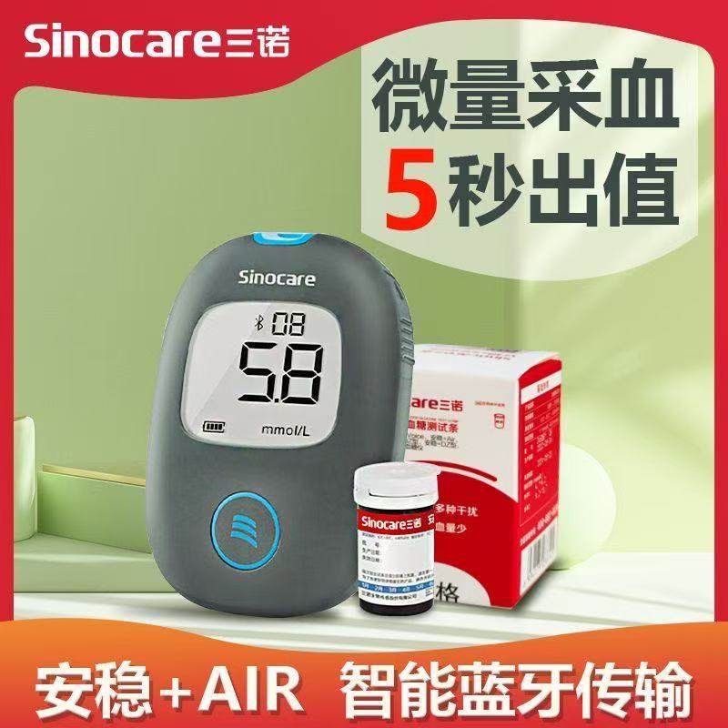 三诺血糖仪安稳+AIR蓝牙款支持运动健康免调码家用测血糖仪器