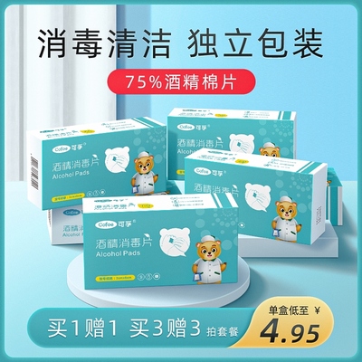 医用酒精棉片75度湿巾湿纸片脸部挤痘痘消毒棉擦拭纸独立包装小号