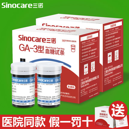 三诺血糖试纸血糖仪检测试条家用ga一3型官方精度医院同款单独-