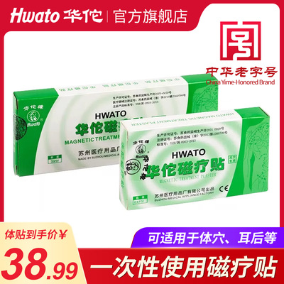 华佗牌耳穴贴王不留行籽贴片耳豆贴王耳贴按摩贴体穴贴耳穴位按压