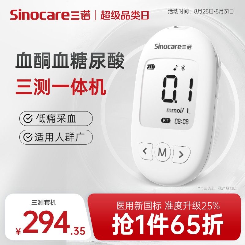 三诺血糖测试仪尿酸检测器血酮仪家用试纸精准测血糖的仪器旗舰店