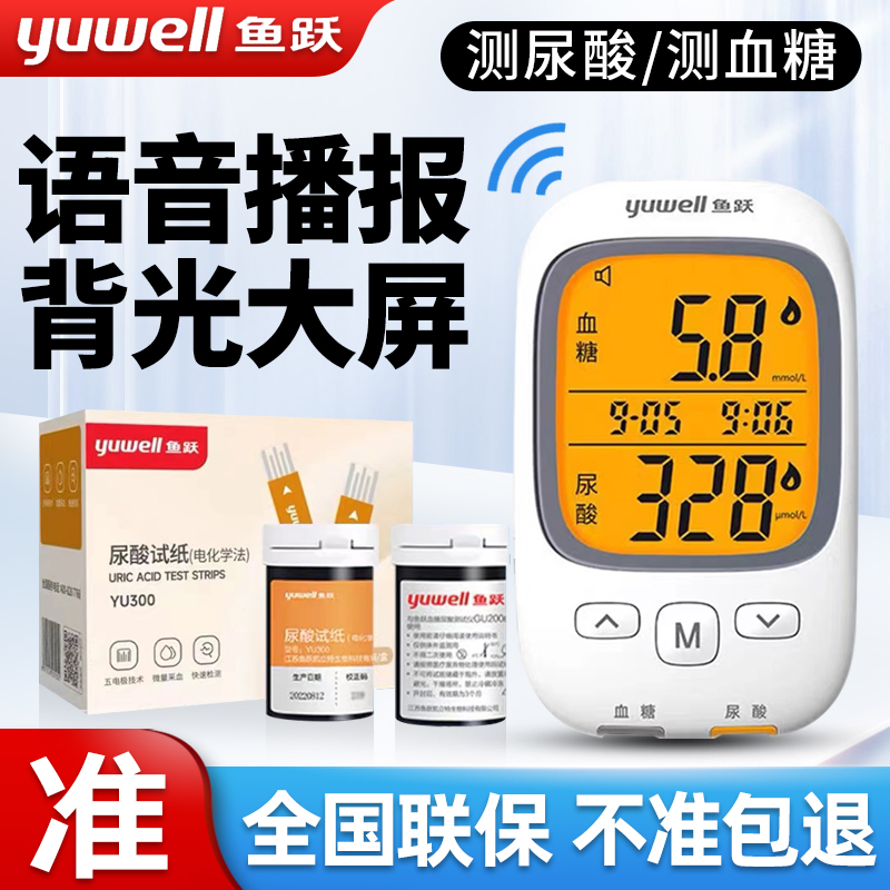 GU200尿酸检测仪家用试纸精准测尿酸的仪器医用血糖测试仪配件