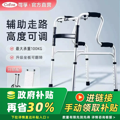 可孚助行器老人专用助步拐杖老年人防摔辅助行走康复走路上楼助力