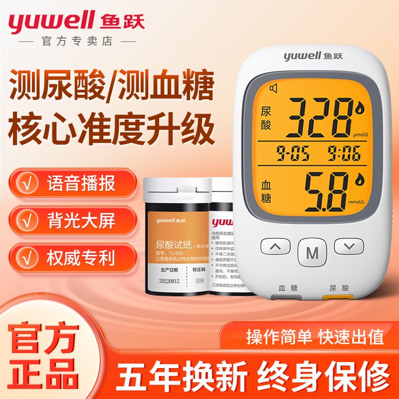鱼跃GU200型Y300尿酸试纸