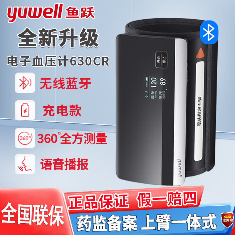 鱼跃充电蓝牙款医用电子仪上臂一体式电子计全自动家用量仪配件