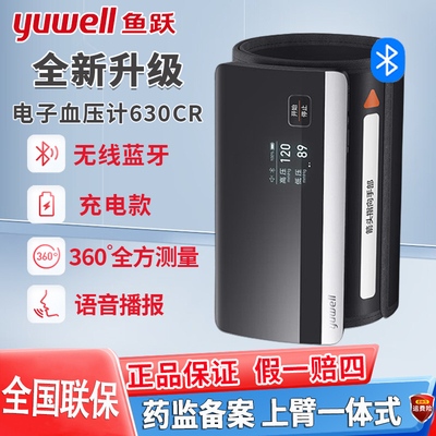 鱼跃电子血压计蓝牙血压测量仪