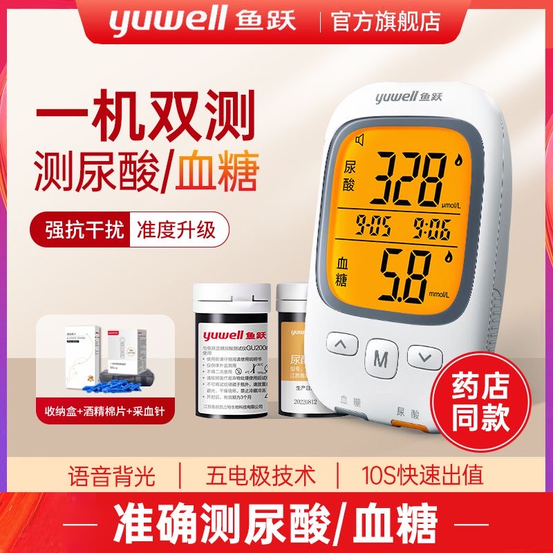 鱼跃血糖仪尿酸双侧仪血糖尿酸仪