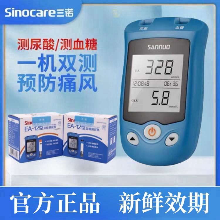 三诺EA-12尿酸检测仪血糖仪试纸条家用双功能仪器痛风自检试纸条