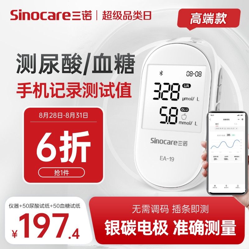 三诺EA-19尿酸检测仪家用血糖测试仪双功能试纸精准测尿酸的仪器