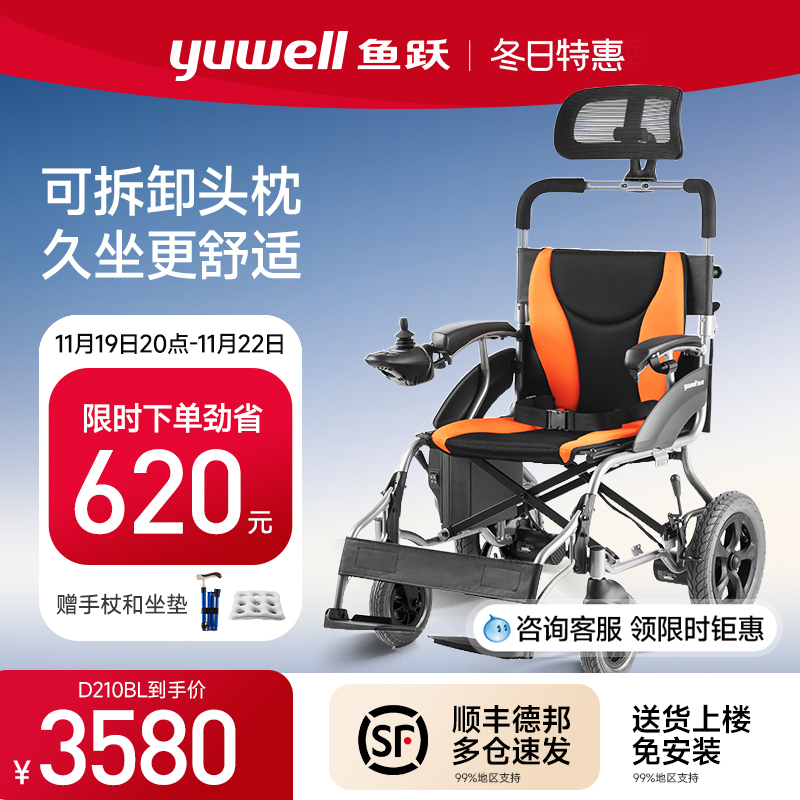 鱼跃电动轮椅车折叠轻便老年人专用残疾人智能全自动代步车D210BL
