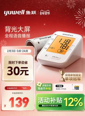 鱼跃电子仪臂式家用660F背光老人智能仪配件