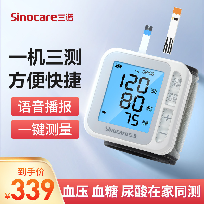 三诺血糖尿酸血压测量仪三高家用医检测仪精准一体机测尿酸的仪器