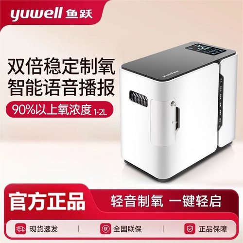 鱼跃制氧机家用老人吸雾化