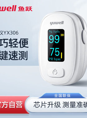鱼跃新品指夹式YX306仪老人家用一键式需饱和度配件配件