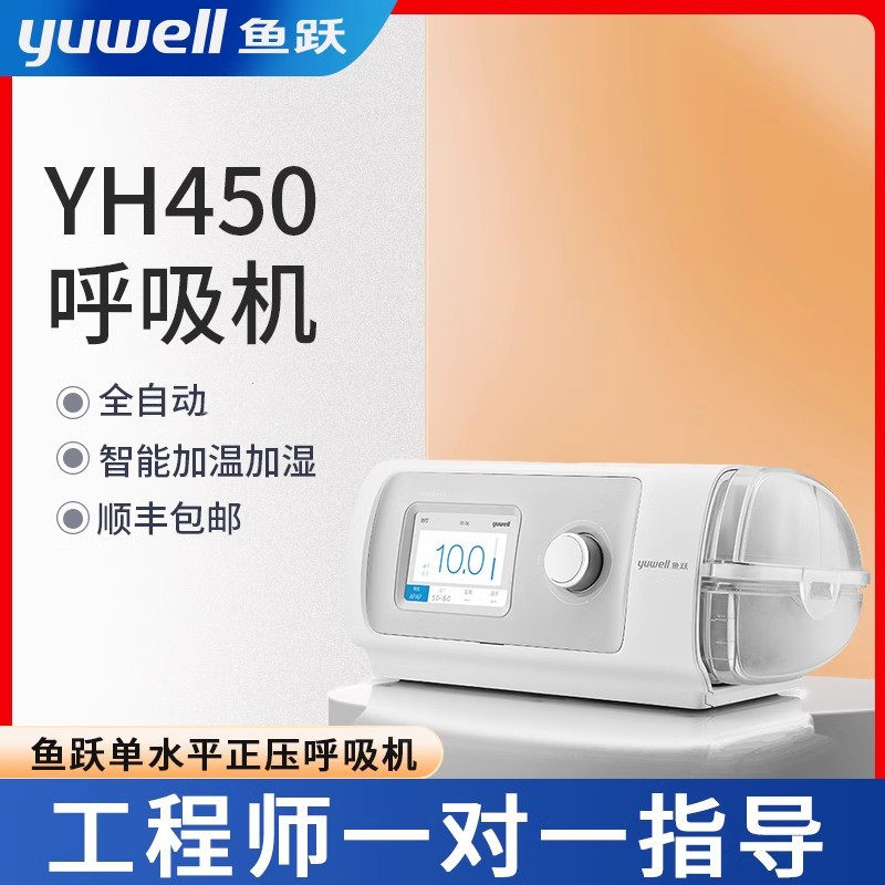 鱼跃呼吸机打呼噜家用全自动单水平老人睡眠呼吸器YH-450