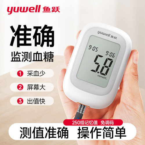 鱼跃血糖仪血糖试纸医用款旗舰店