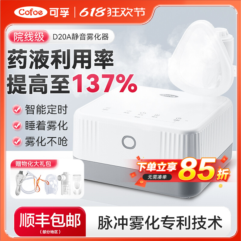 可孚静音雾化器家庭用儿童医疗专用吸入式雾化器婴幼儿鼻窦炎配件