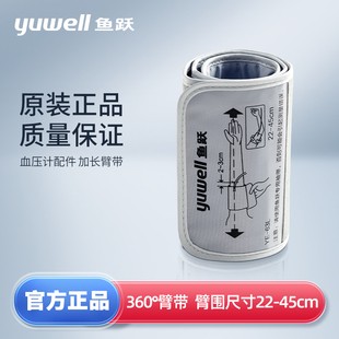 鱼跃血压计袖带臂带 电子配件加长360臂式袖带绑带血压测量仪