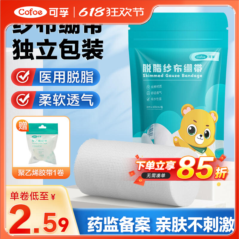 可孚医用纱布绷带卷脱脂伤口包扎固定绑带敷脸独立包装大创面配件