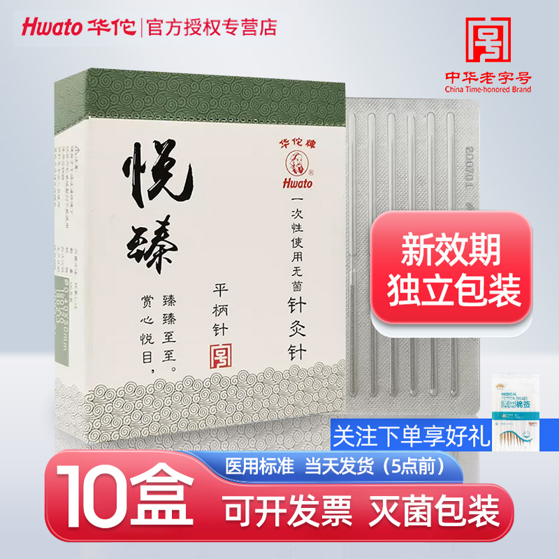 华佗牌针灸针1000支平柄针中医用的针使用悦臻一次性菌毫针
