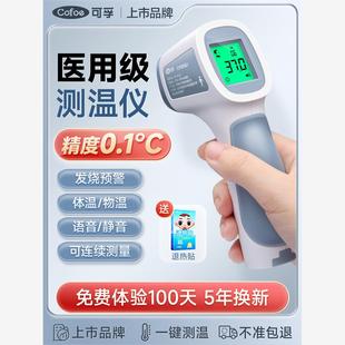 可孚体温额温枪手持式测温量精准电子温度计器仪人体手腕手温配件